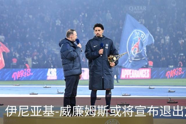 伊尼亚基-威廉姆斯或将宣布退出加纳国家队