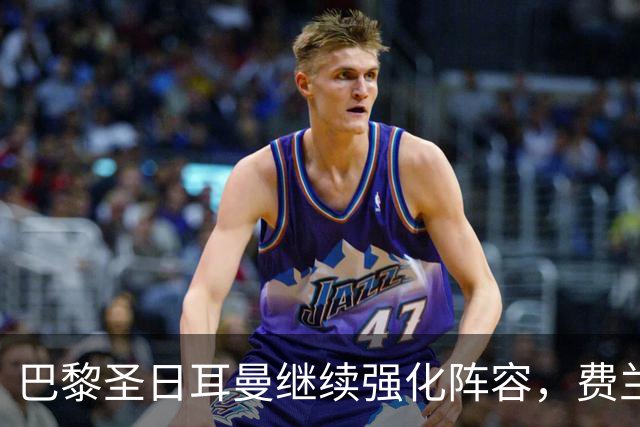巴黎圣日耳曼继续强化阵容，费兰转会接近成行
